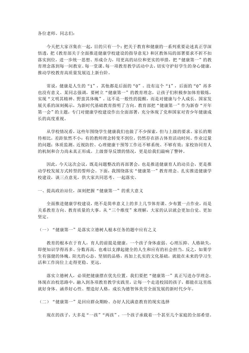 把“健康第一”写进每一堂课：校长在推进会上的3点要求、5项任务！ - 臻优资源网
