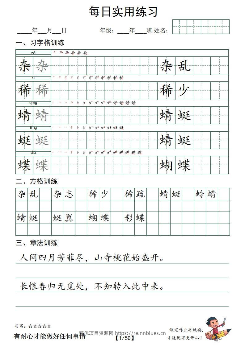 ❤四下语文：习字格+方格+章法练习字帖_unlocked - 臻优资源网