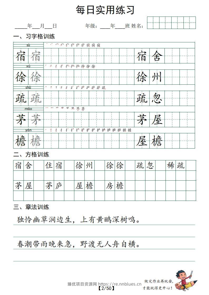 图片[2] - ❤四下语文：习字格+方格+章法练习字帖_unlocked - 臻优资源网