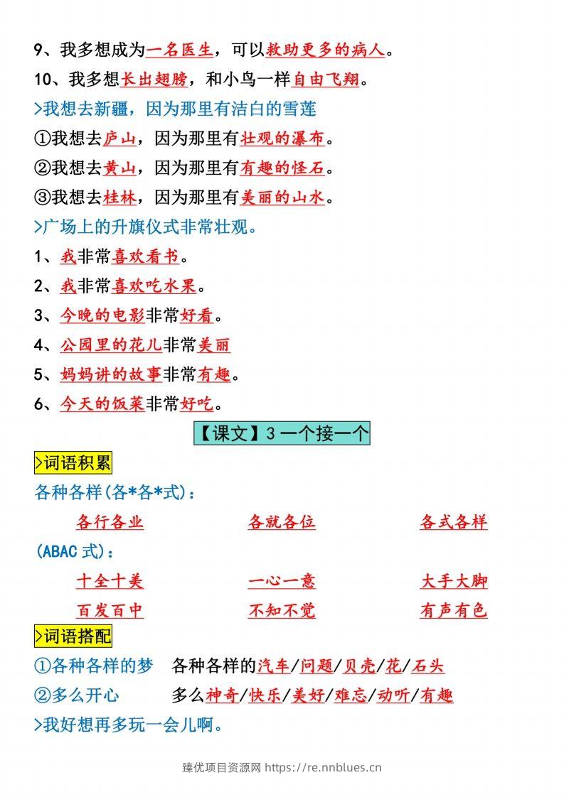 图片[3] - 一年级下册语文全册仿写句子汇总_纯图版 - 臻优资源网