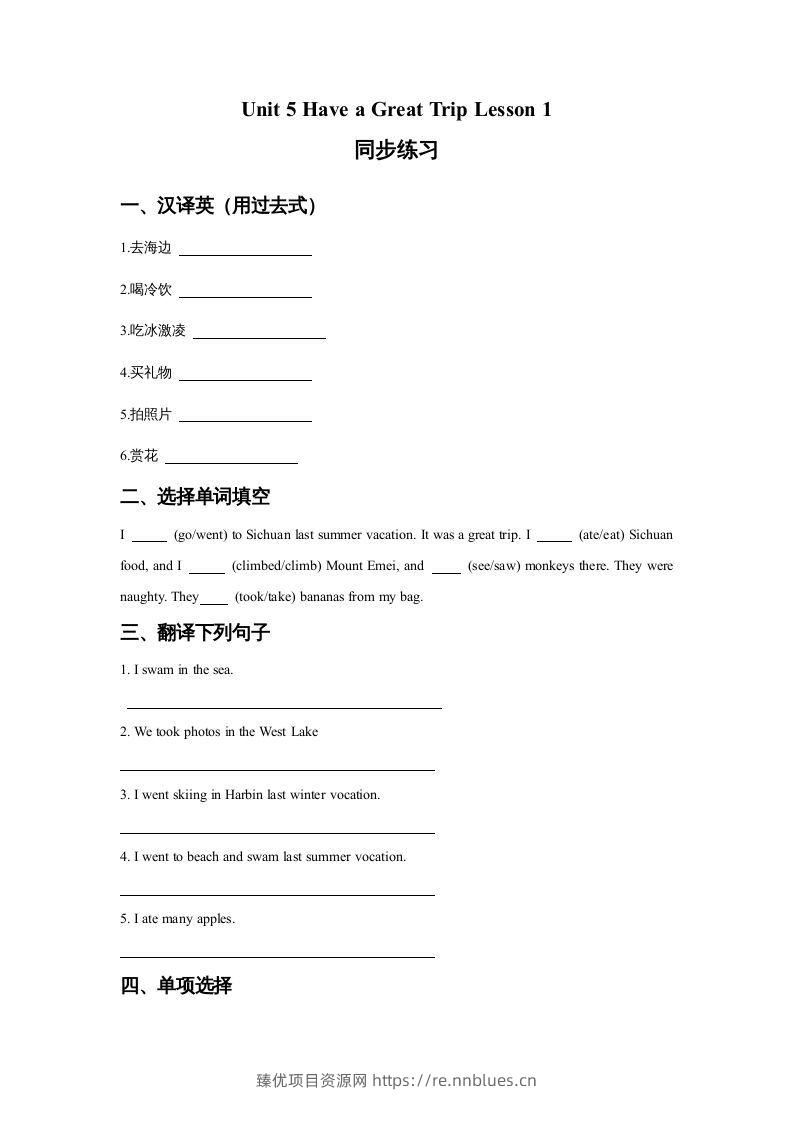 五年级英语下册Unit5HaveaGreatTripLesson1同步练习3（人教版） - 臻优资源网