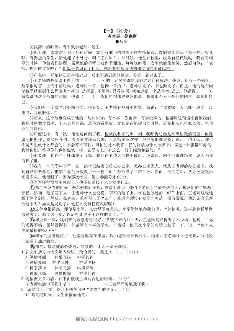 图片[2] - 2022-2023学年部编版八年级语文下册第二单元综合测试卷及答案(Word版) - 臻优资源网