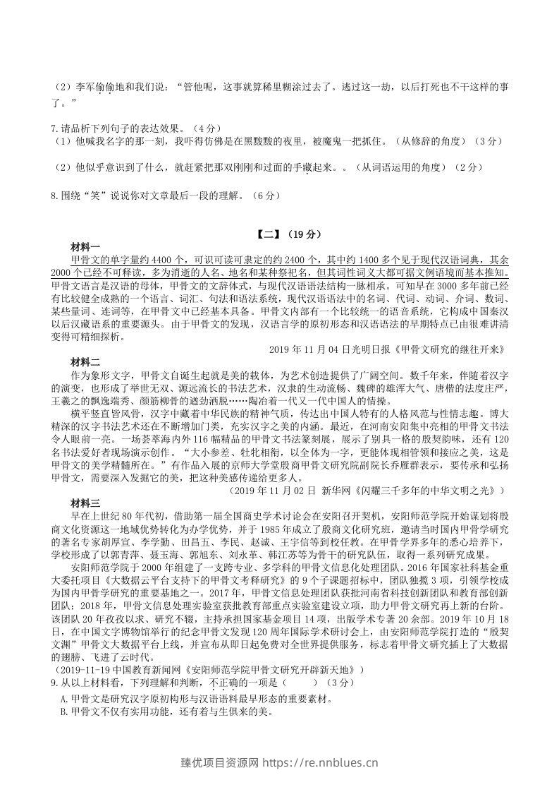 图片[3] - 2022-2023学年部编版八年级语文下册第二单元综合测试卷及答案(Word版) - 臻优资源网
