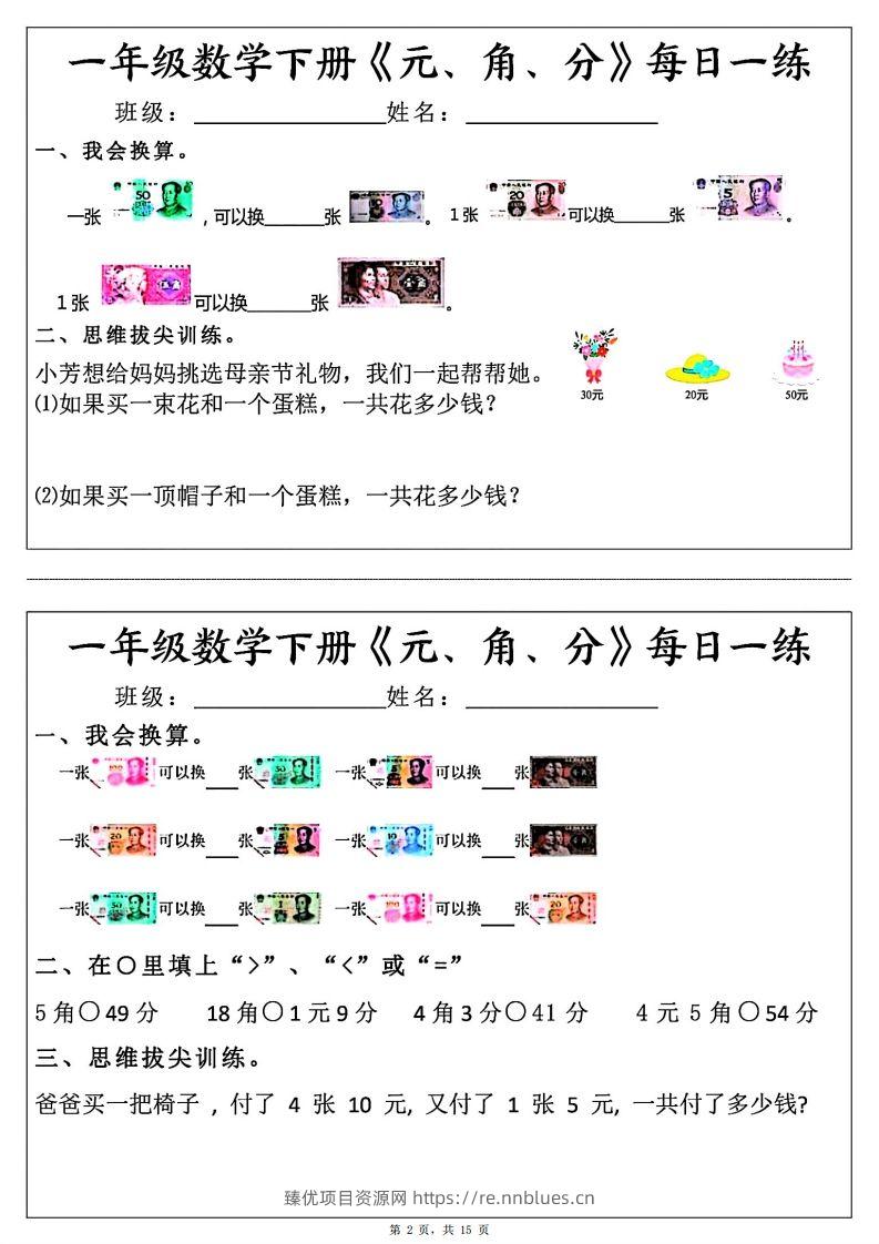 图片[2] - 一年级数学下册《元角分》每日一练（30条完整版） - 臻优资源网