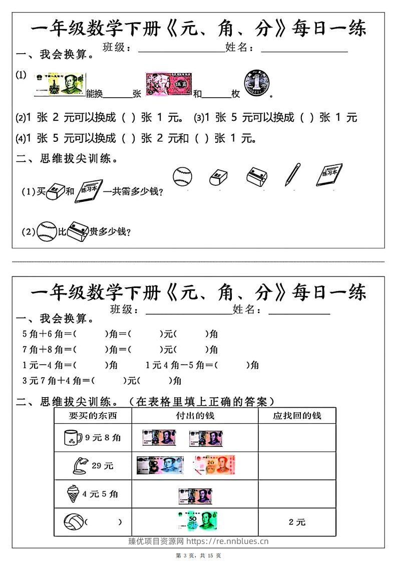 图片[3] - 一年级数学下册《元角分》每日一练（30条完整版） - 臻优资源网