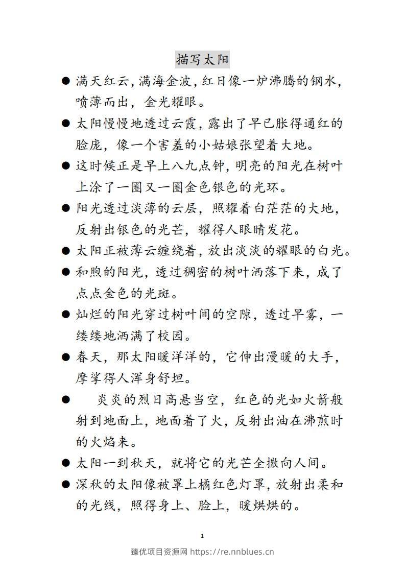 每日晨读不带拼音版（全）(2)二年级语文下册 - 臻优资源网