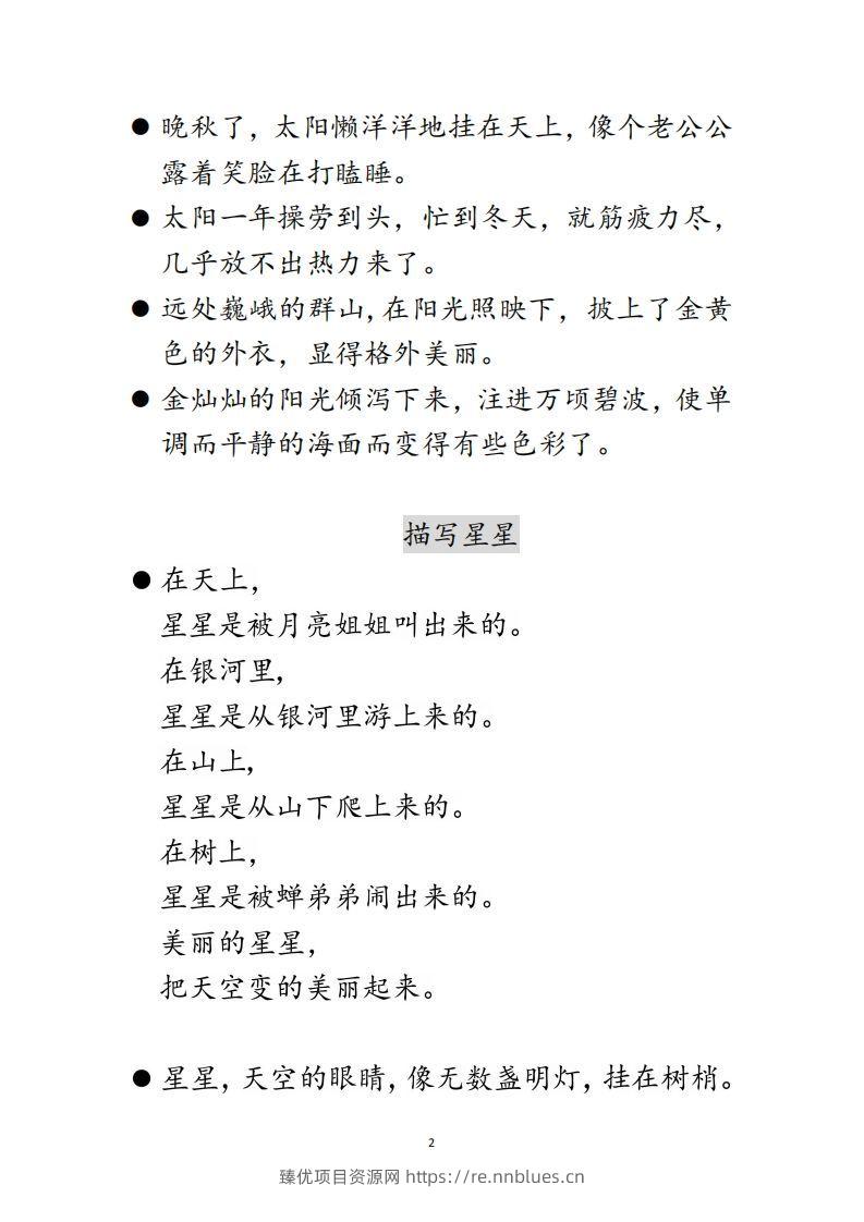 图片[2] - 每日晨读不带拼音版（全）(2)二年级语文下册 - 臻优资源网