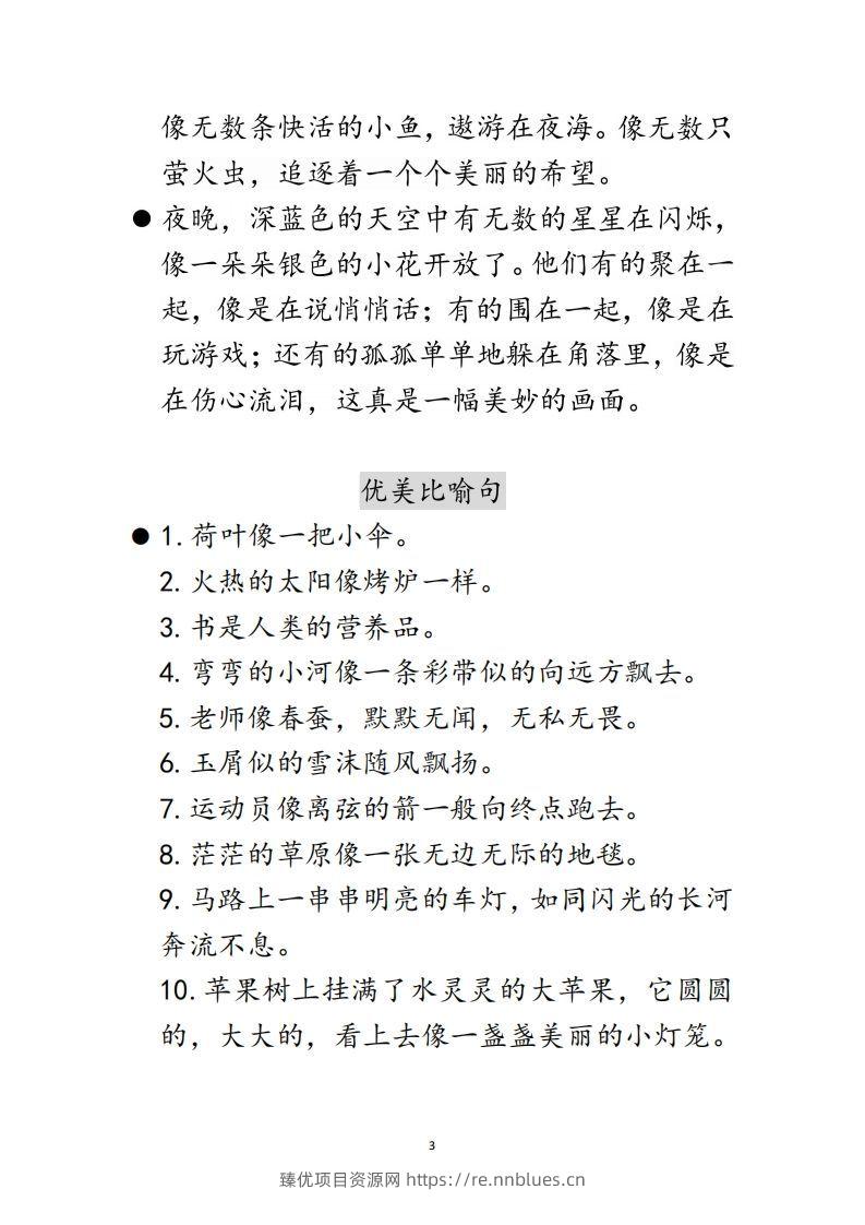 图片[3] - 每日晨读不带拼音版（全）(2)二年级语文下册 - 臻优资源网