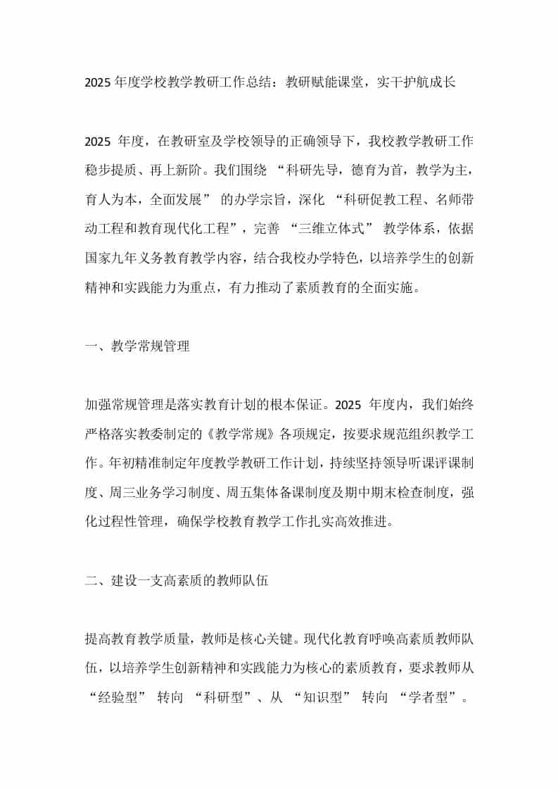 2025年度学校教学教研工作总结：教研赋能课堂，实干护航成长 - 臻优资源网