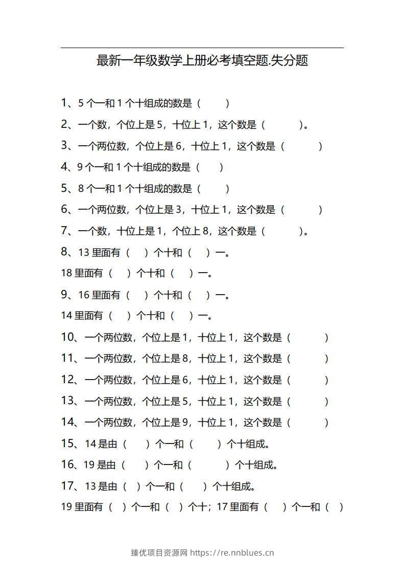 一上数学期末必考填空题，期末失分点 - 臻优资源网