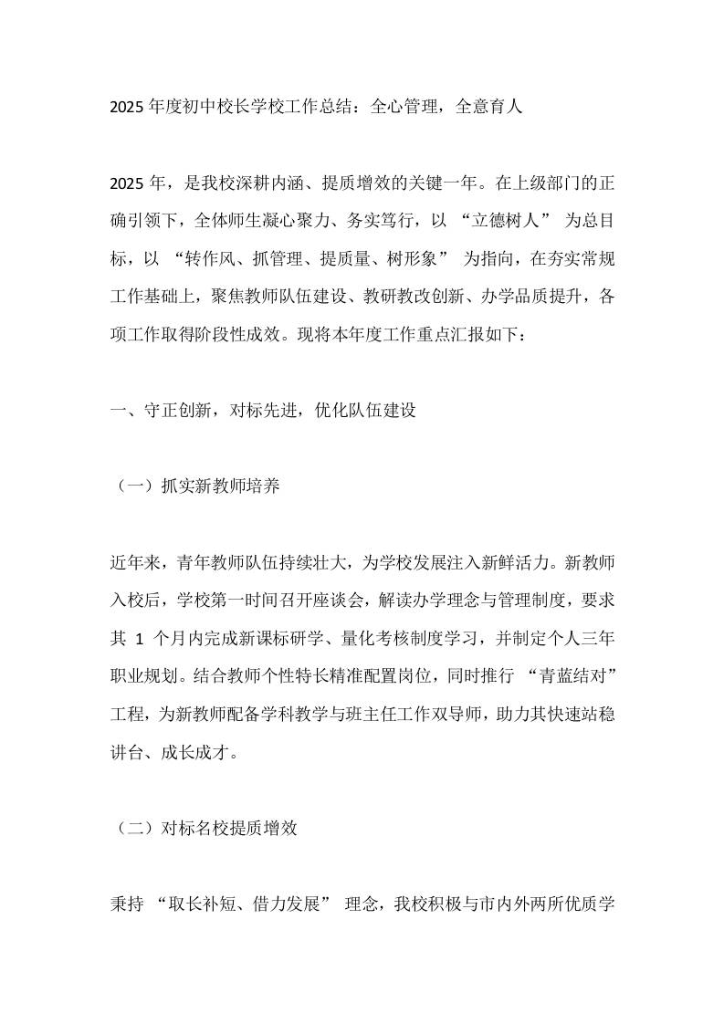 2025年度初中校长学校工作总结：全心管理，全意育人 - 臻优资源网