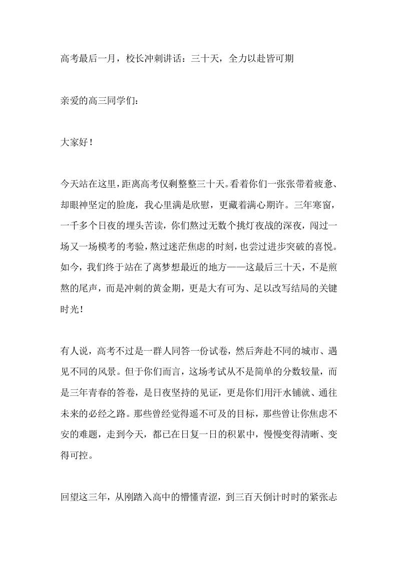 高考最后一月，校长冲刺讲话：三十天，全力以赴皆可期 - 臻优资源网
