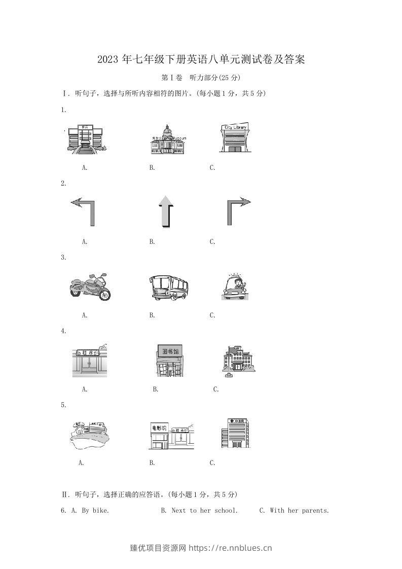 2023年七年级下册英语八单元测试卷及答案(Word版) - 臻优资源网