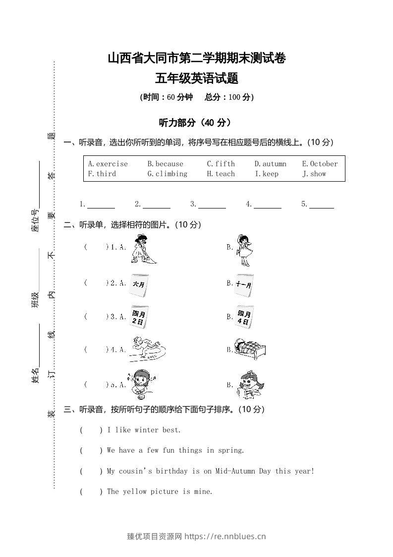 五年级英语下册真卷5（人教PEP版） - 臻优资源网