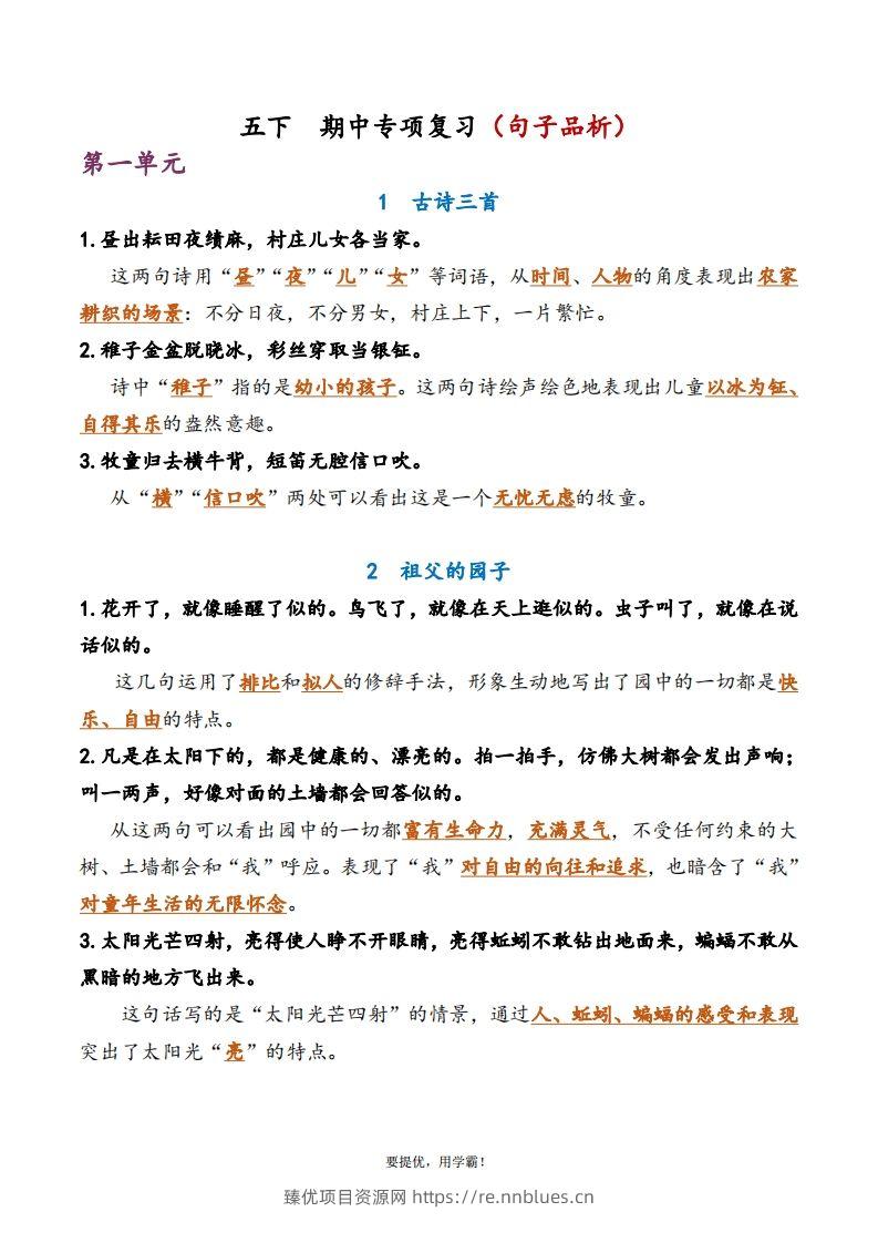 5下语文期中复习资料 - 臻优资源网