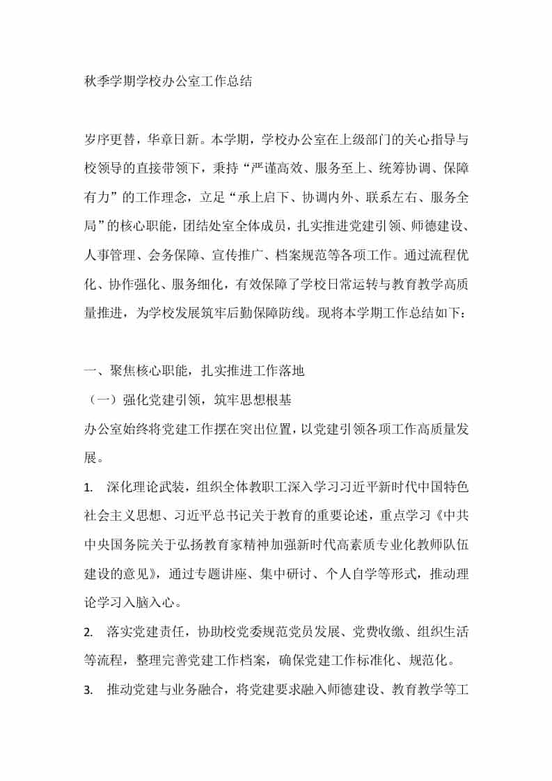 秋季学期学校办公室工作总结 - 臻优资源网