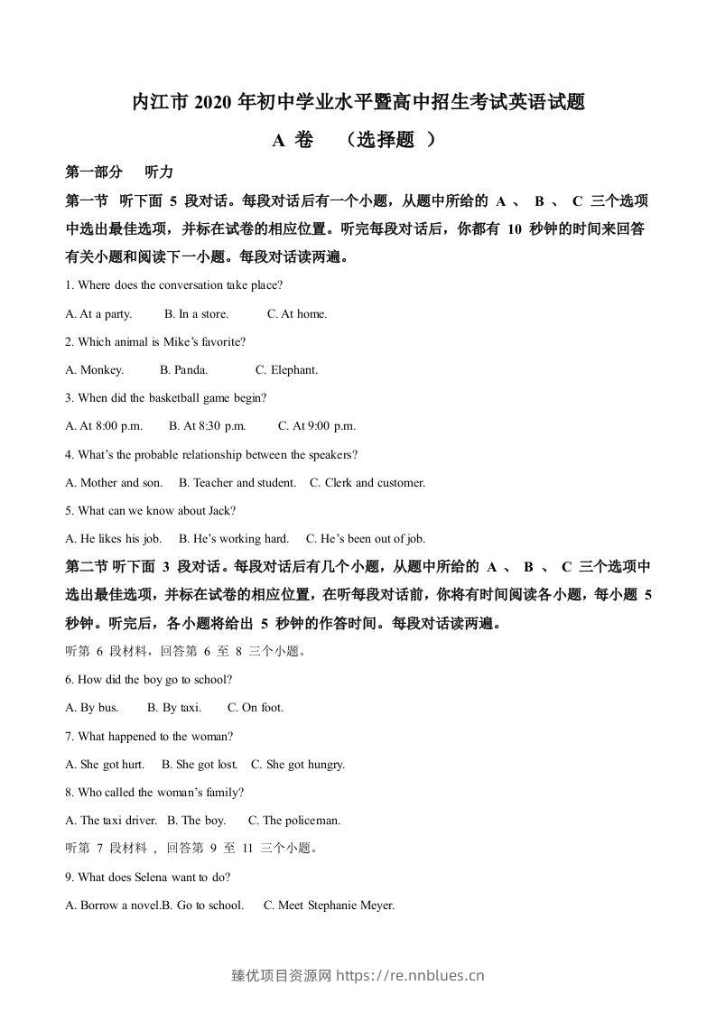 四川省内江市2020年中考英语试题（含答案） - 臻优资源网
