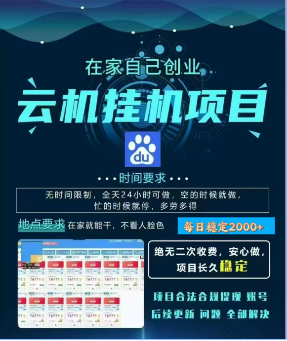 百度云挂机,单窗口每天25+,窗口可无限多开。 - 臻优资源网