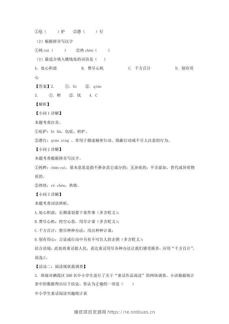 图片[2] - 2023-2024学年江苏南京栖霞区七年级上册语文期末试卷及答案(Word版) - 臻优资源网
