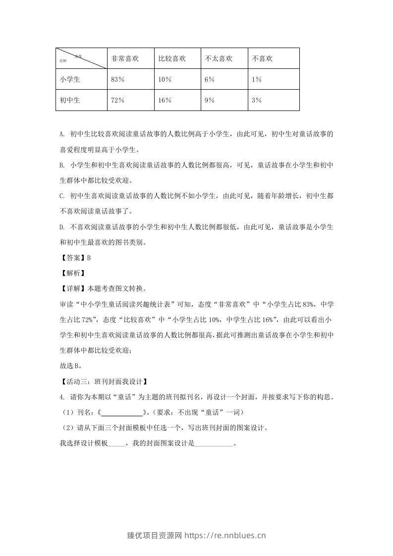 图片[3] - 2023-2024学年江苏南京栖霞区七年级上册语文期末试卷及答案(Word版) - 臻优资源网