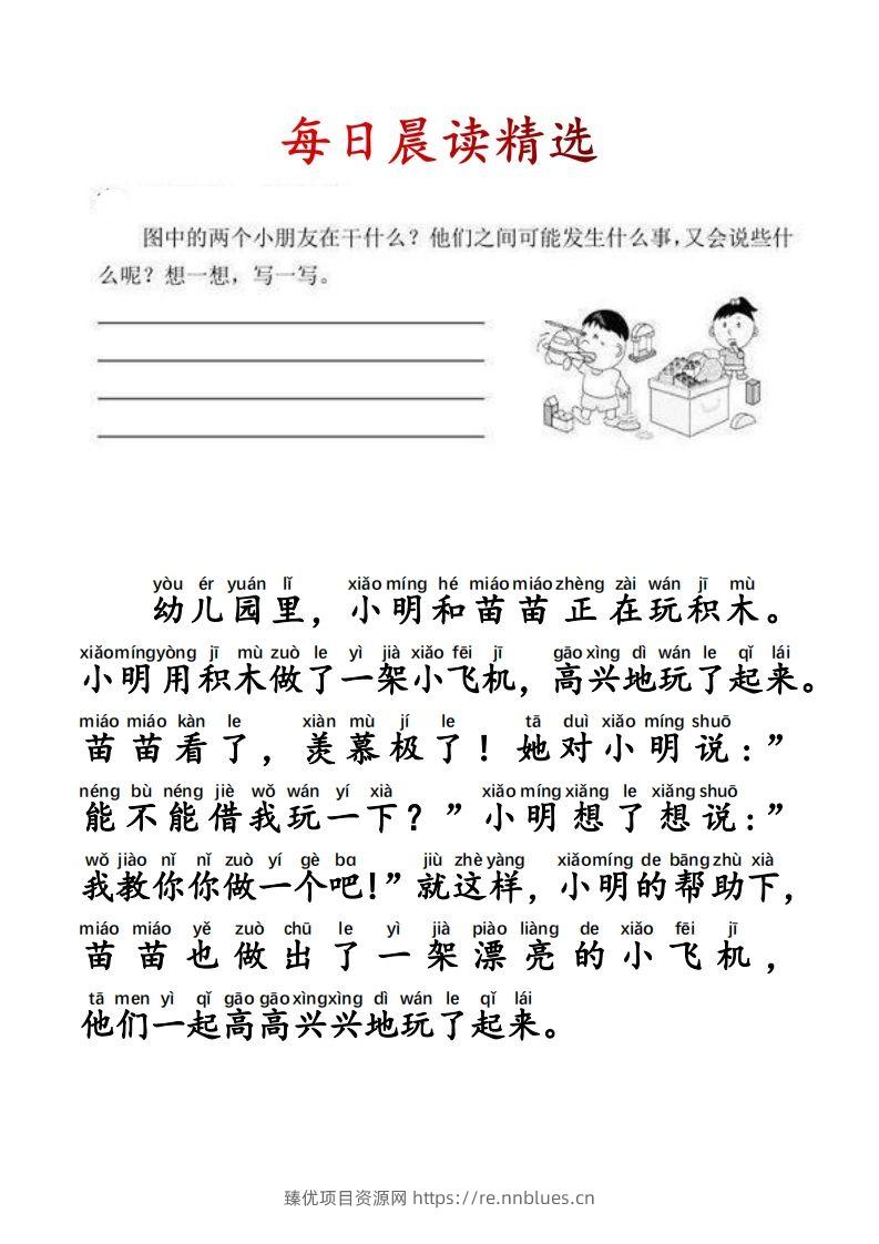 二年级语文上册每日晨读写话拼音版 - 臻优资源网