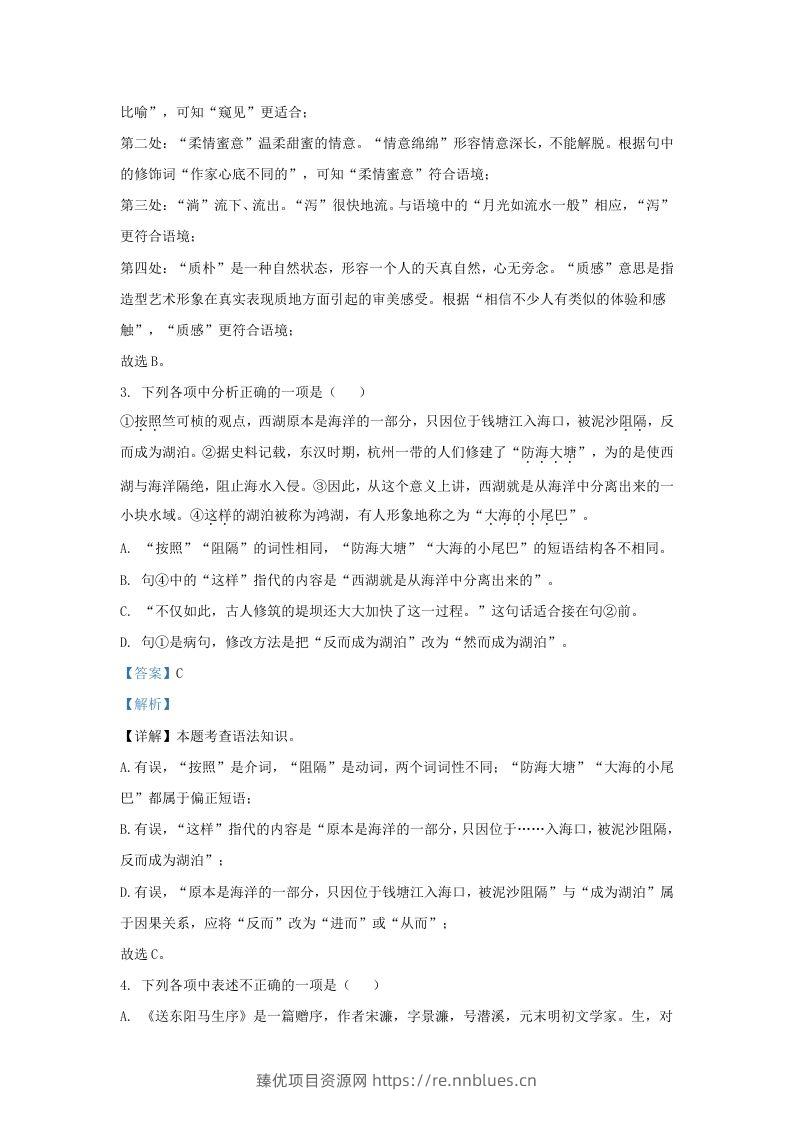 图片[2] - 2023-2024学年辽宁省沈阳市沈河区九年级上学期语文期末试题及答案(Word版) - 臻优资源网