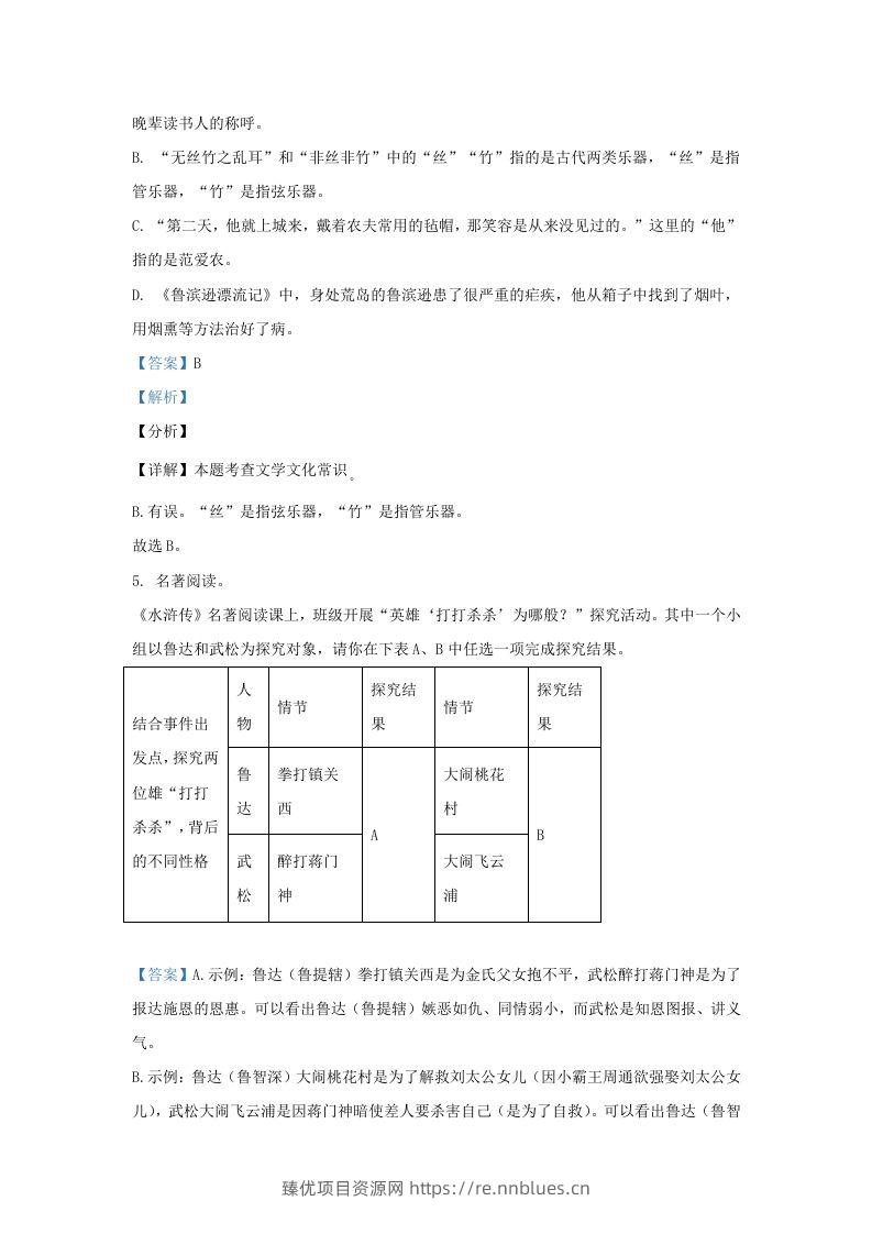 图片[3] - 2023-2024学年辽宁省沈阳市沈河区九年级上学期语文期末试题及答案(Word版) - 臻优资源网