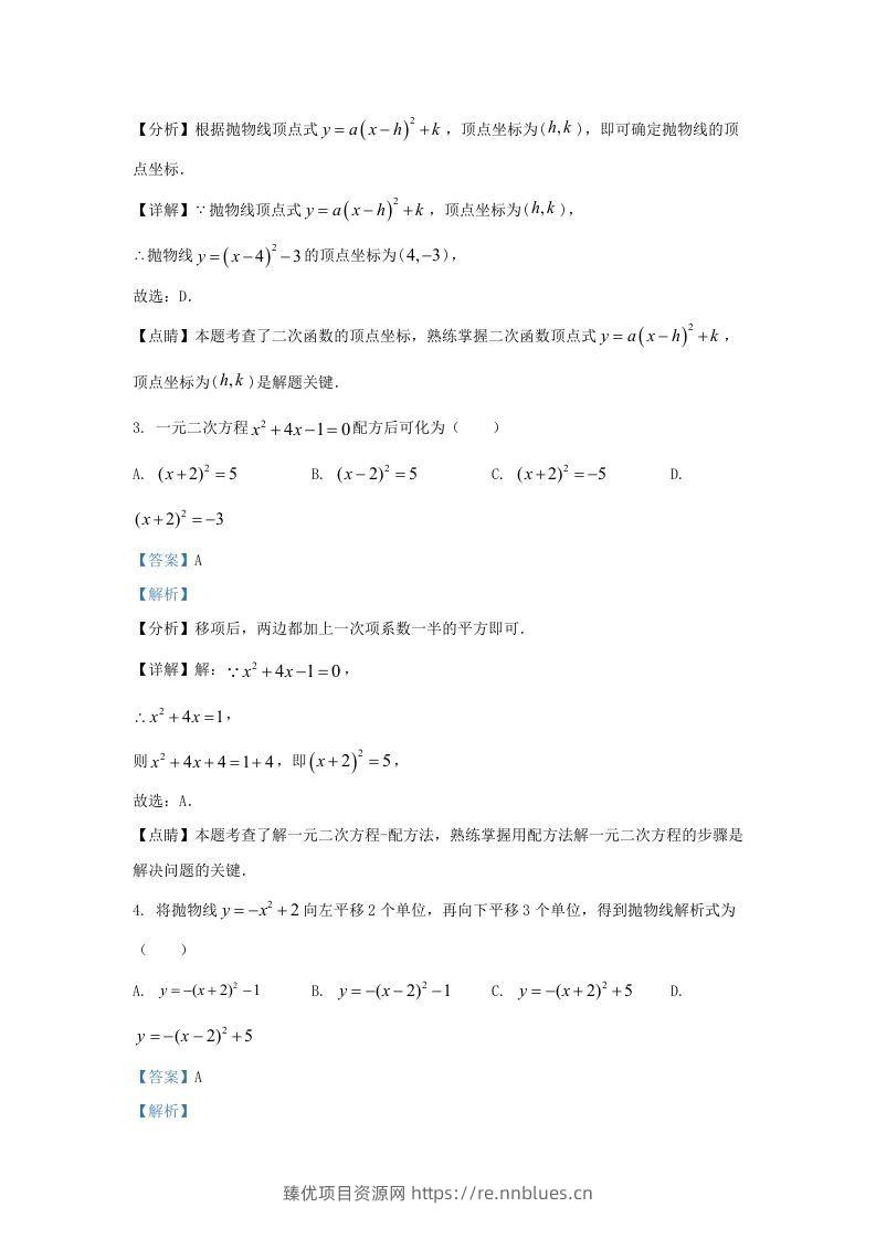 图片[2] - 2022-2023学年福建省龙岩市上杭县东北区九年级上学期数学期中试题及答案(Word版) - 臻优资源网