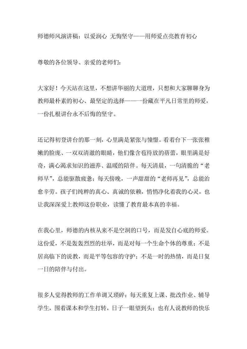 师德师风演讲稿：以爱润心无悔坚守——用师爱点亮教育初心 - 臻优资源网