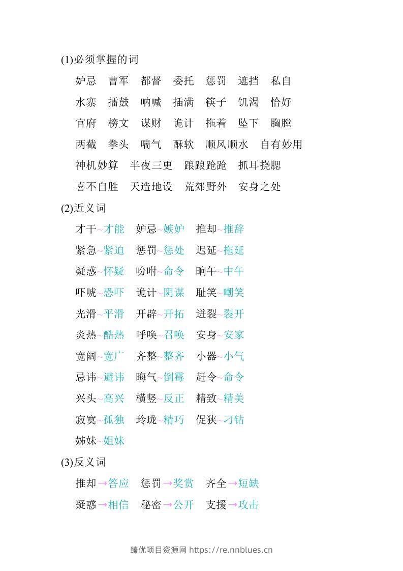 图片[2] - 五年级语文下册02.第二单元知识小结（部编版） - 臻优资源网