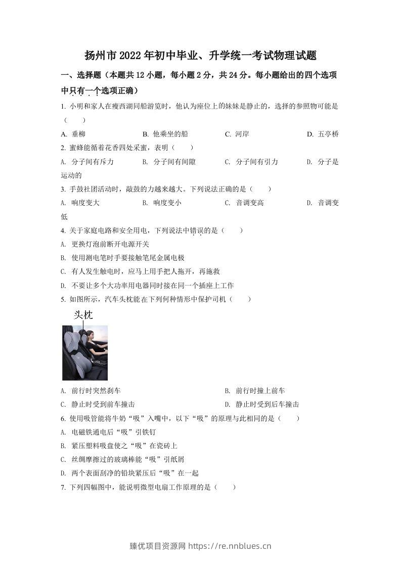 2022年江苏省扬州市中考物理真题（空白卷） - 臻优资源网