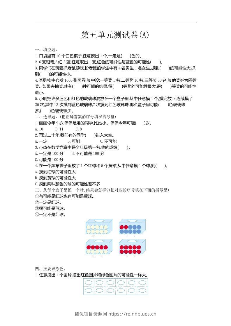五上54制青岛版数学第五单元测试卷.1 - 臻优资源网