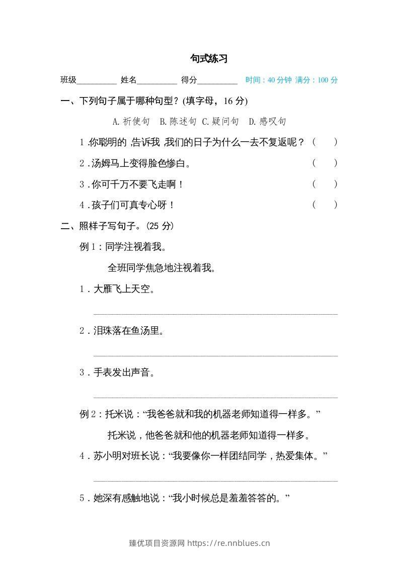六年级语文下册句式练习（部编版） - 臻优资源网