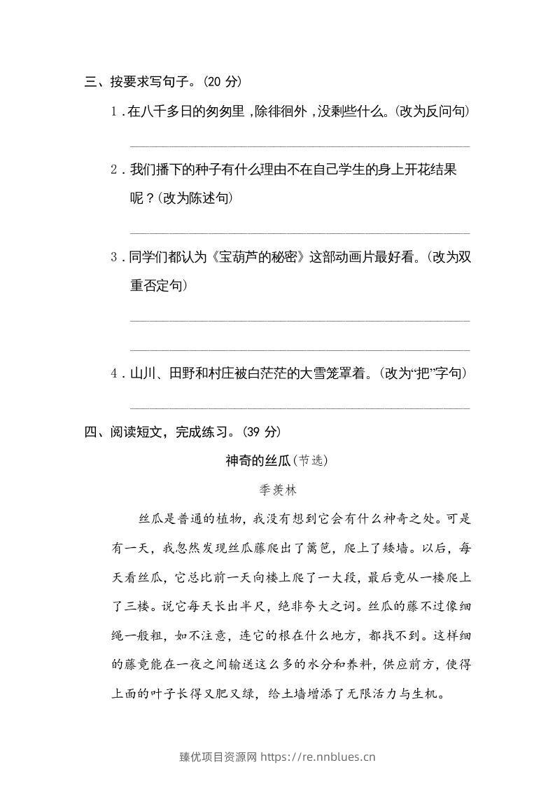 图片[2] - 六年级语文下册句式练习（部编版） - 臻优资源网
