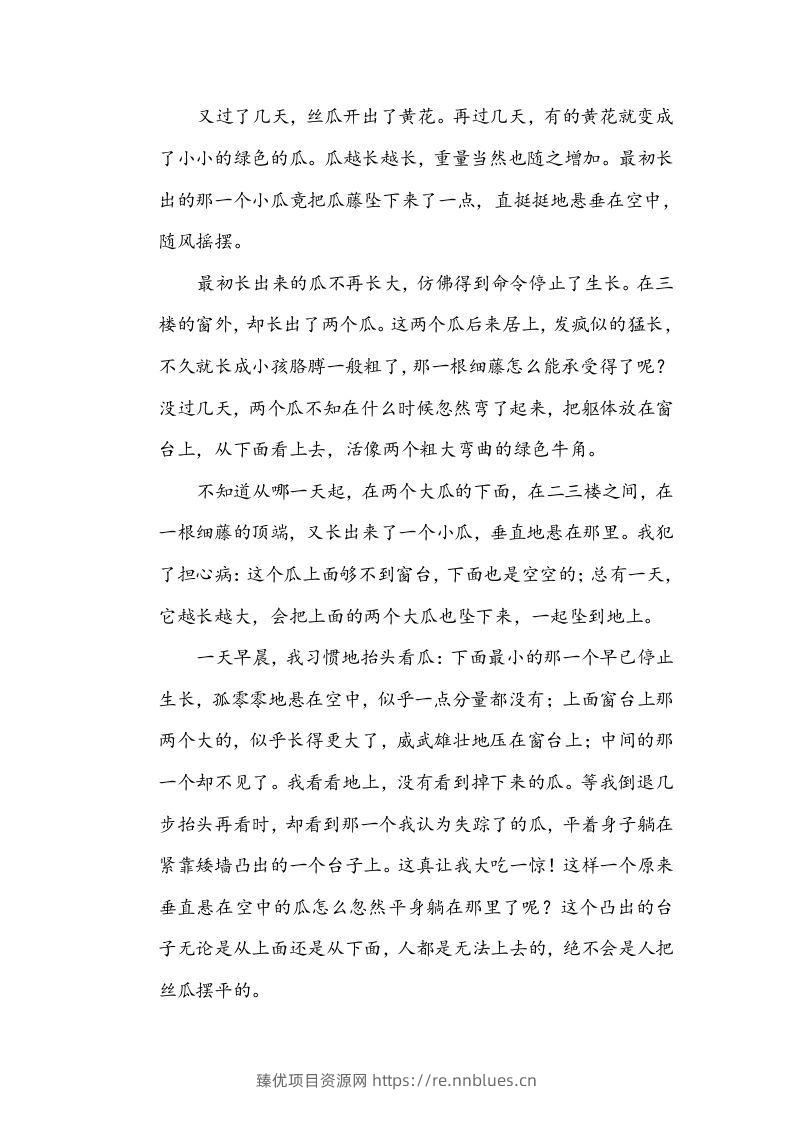 图片[3] - 六年级语文下册句式练习（部编版） - 臻优资源网