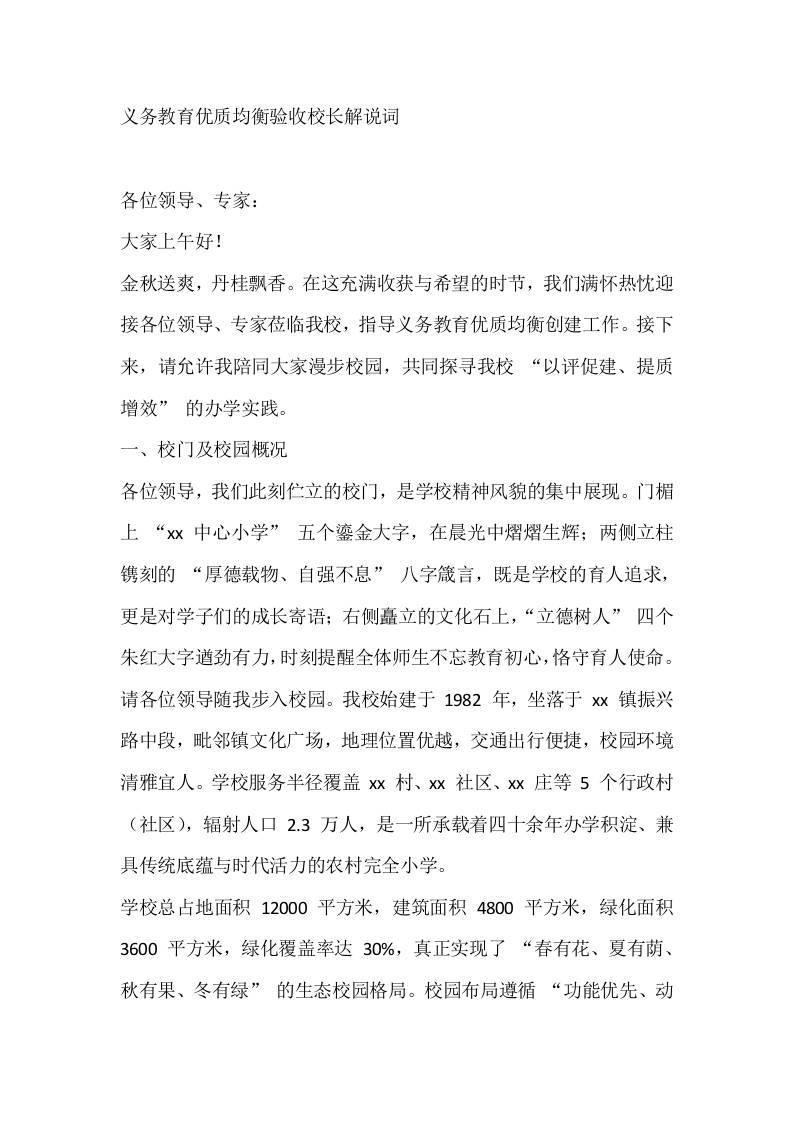 义务教育优质均衡验收校长解说词 - 臻优资源网