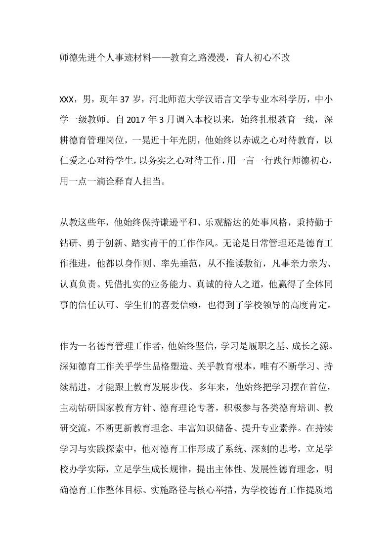 师德先进个人事迹材料——教育之路漫漫，育人初心不改 - 臻优资源网