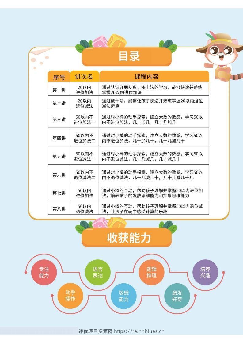 图片[2] - 幼小衔接数学计算课 - 臻优资源网