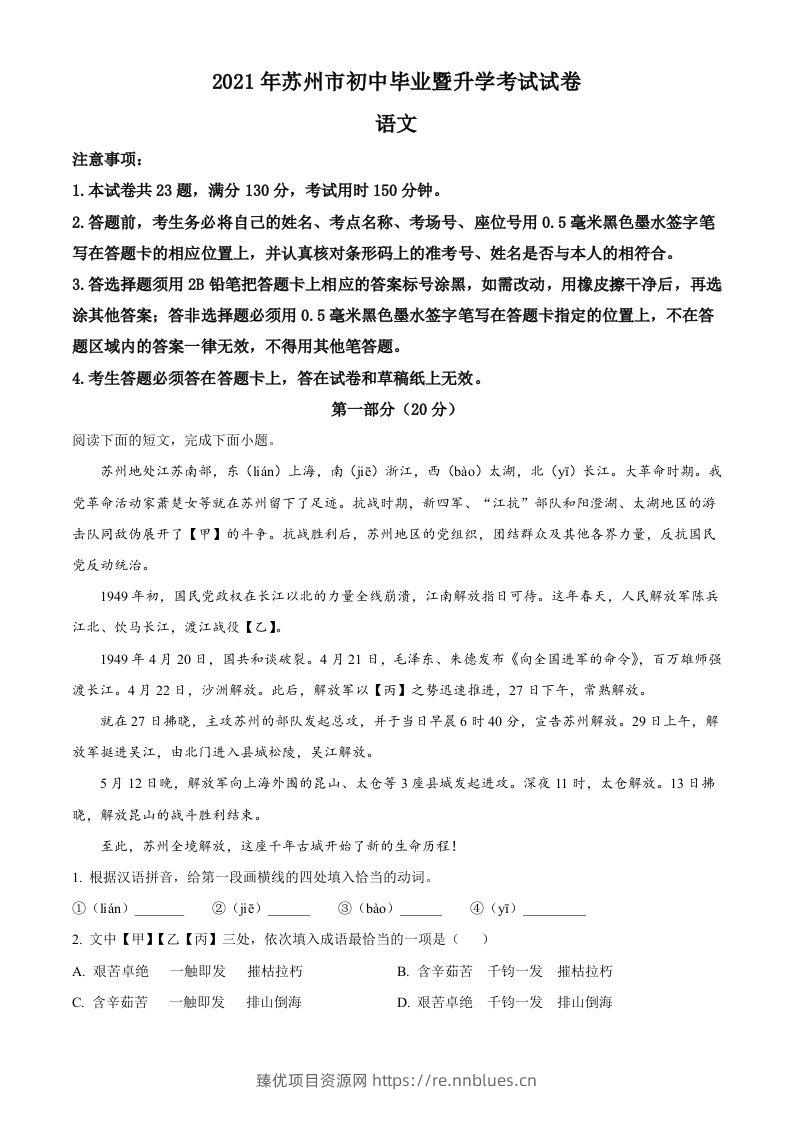 江苏省苏州市2021年中考语文试题（空白卷） - 臻优资源网