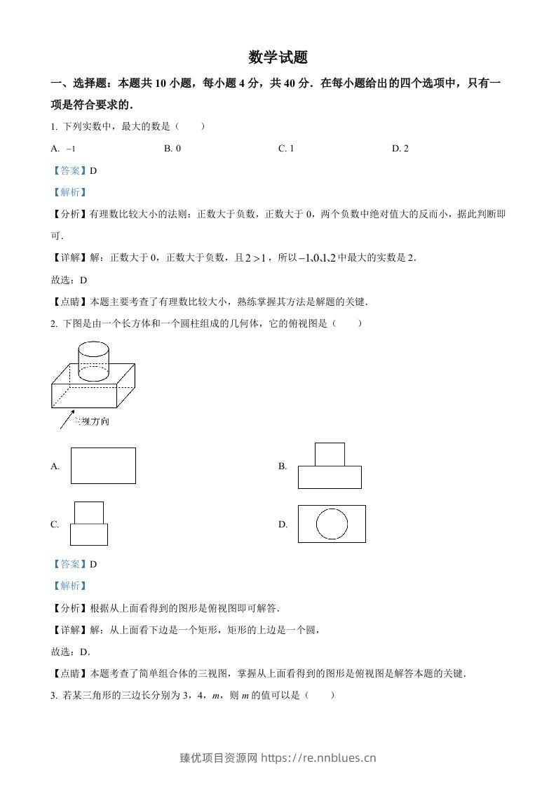 2023年福建省中考数学真题（含答案） - 臻优资源网