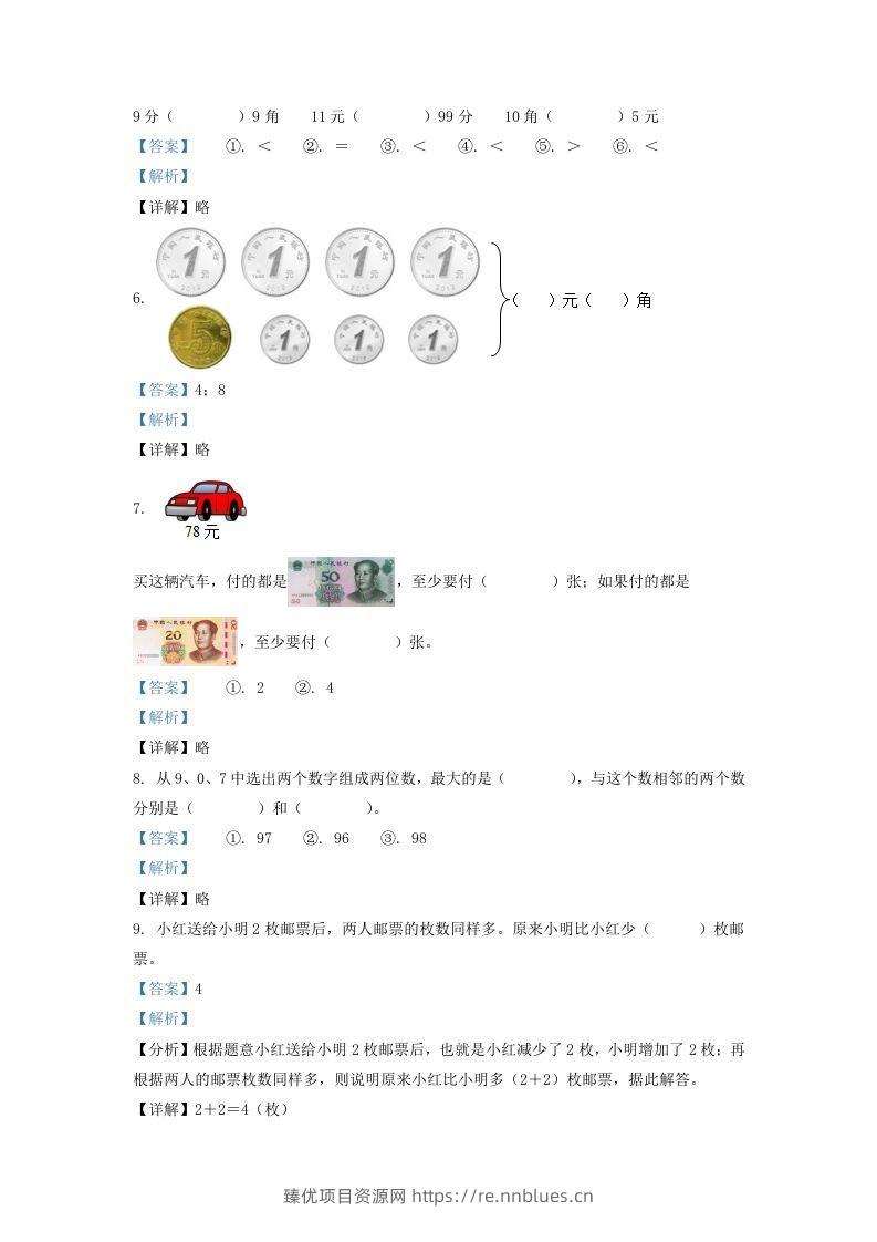 图片[2] - 2020-2021学年江苏省苏州市苏州工业园区一年级下册数学期末试题及答案(Word版) - 臻优资源网