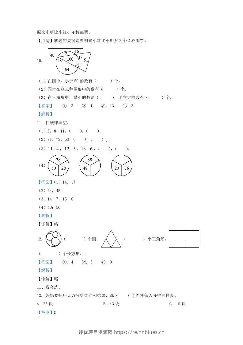图片[3] - 2020-2021学年江苏省苏州市苏州工业园区一年级下册数学期末试题及答案(Word版) - 臻优资源网