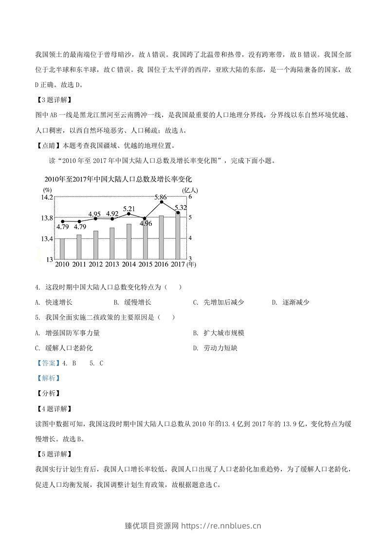 图片[2] - 2020-2021学年辽宁省丹东市八年级上学期期末地理试题及答案(Word版) - 臻优资源网