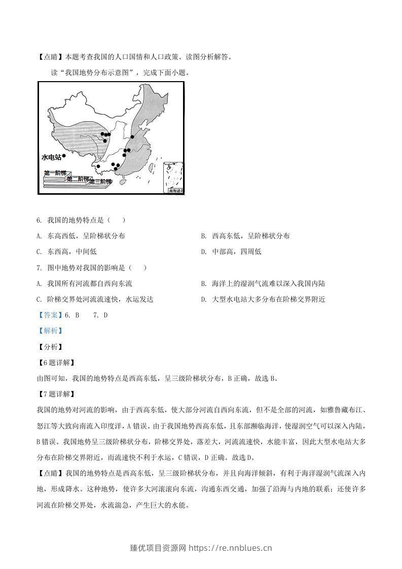 图片[3] - 2020-2021学年辽宁省丹东市八年级上学期期末地理试题及答案(Word版) - 臻优资源网