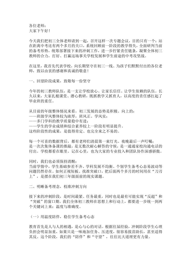 初三教学工作会议：深耕主阵地、做细全过程，全力以赴赢战六月！ - 臻优资源网