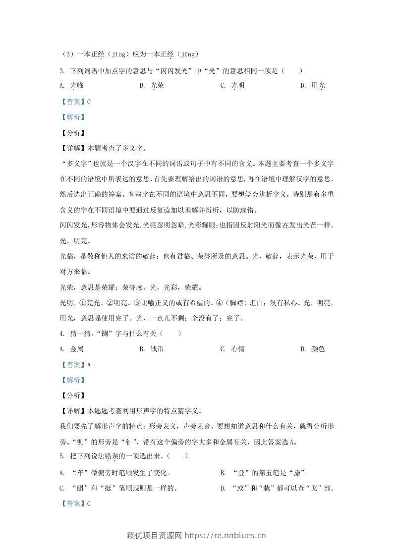 图片[2] - 2020-2021学年北京市大兴区部编版三年级上册期末考试语文试卷及答案(Word版) - 臻优资源网