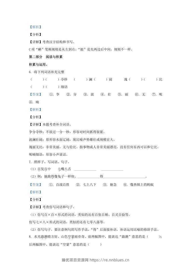 图片[3] - 2020-2021学年北京市大兴区部编版三年级上册期末考试语文试卷及答案(Word版) - 臻优资源网