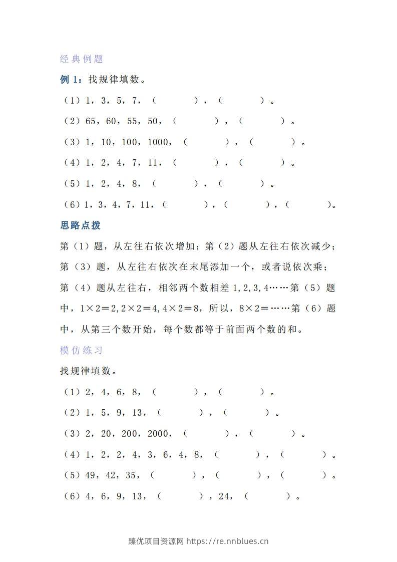 小学六年级上册数学找规律专项练习题 - 臻优资源网