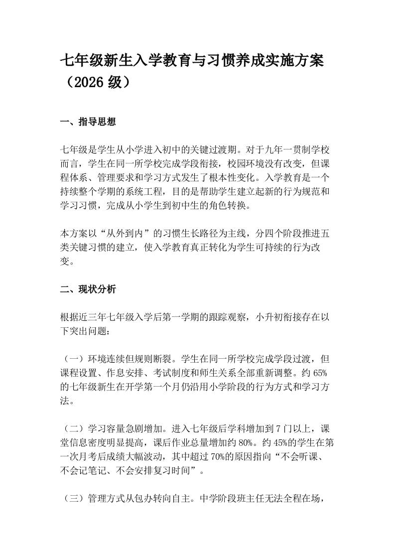 七年级新生入学教育与习惯养成实施方案（2026级） - 臻优资源网