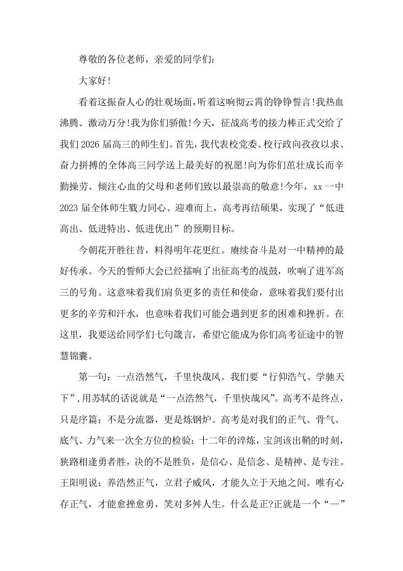 2026高考誓师大会校长讲话快乐每一天，进步每一天，夺取高考的胜利 - 臻优资源网